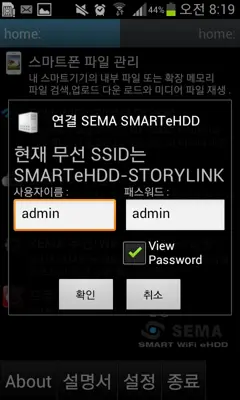 세마전자 SEMA SMARTeHDD StoryLink android App screenshot 10