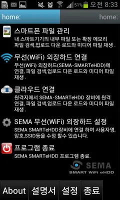 세마전자 SEMA SMARTeHDD StoryLink android App screenshot 11