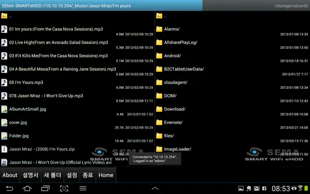 세마전자 SEMA SMARTeHDD StoryLink android App screenshot 2