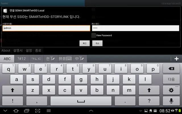 세마전자 SEMA SMARTeHDD StoryLink android App screenshot 3