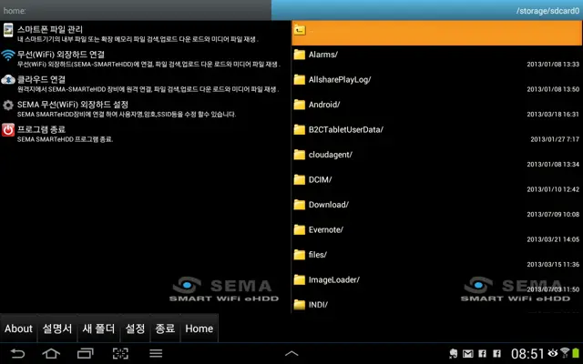 세마전자 SEMA SMARTeHDD StoryLink android App screenshot 4