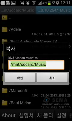 세마전자 SEMA SMARTeHDD StoryLink android App screenshot 5